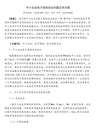 中小企业电子商务安全问题及其对策