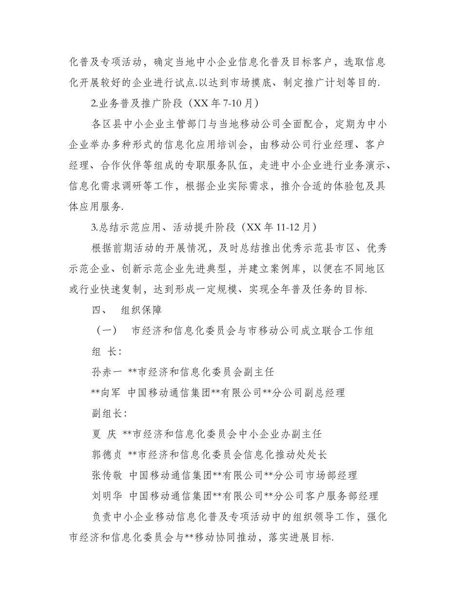 中小企业移动信息化普及活动实施方案_第2页