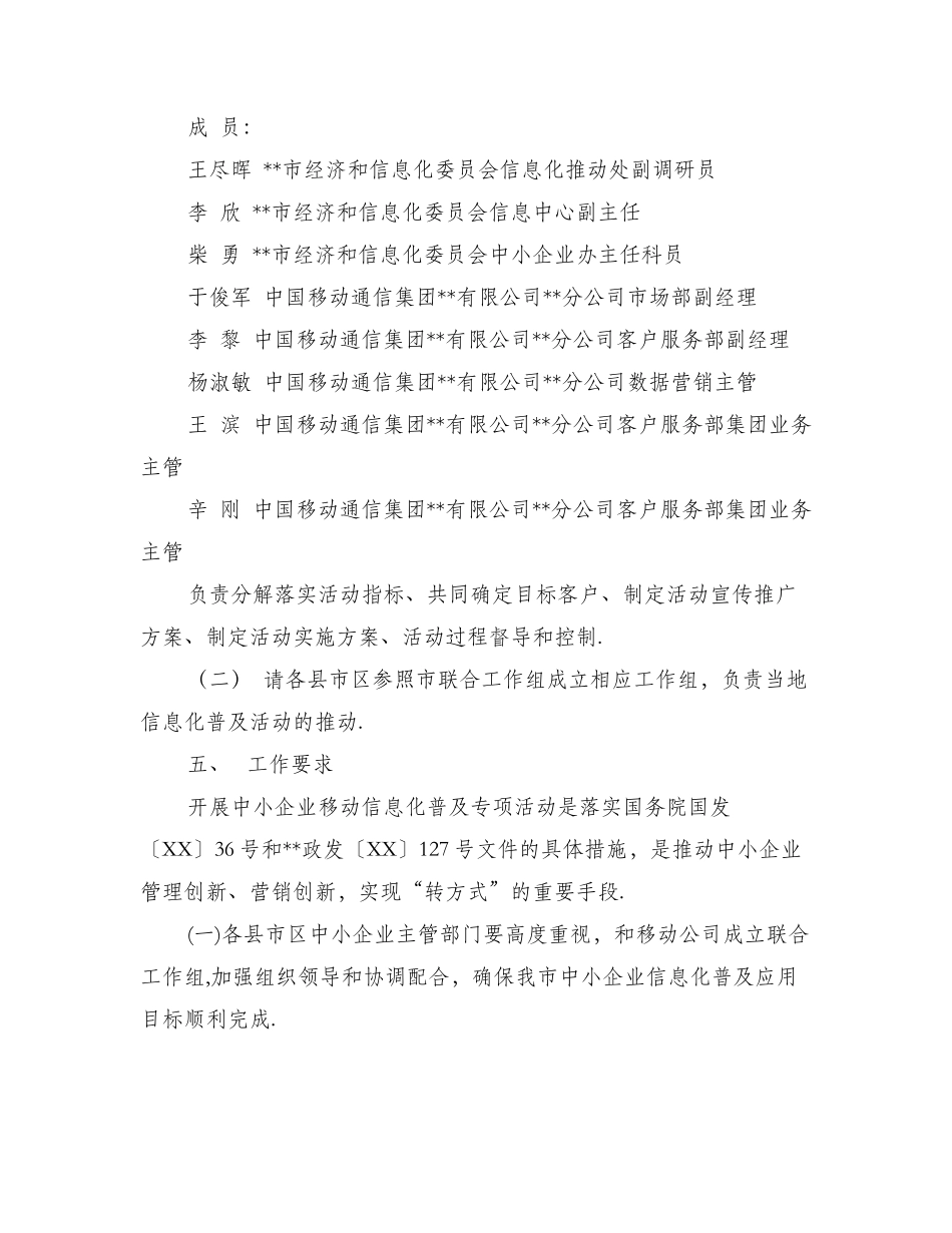 中小企业移动信息化普及活动实施方案_第3页