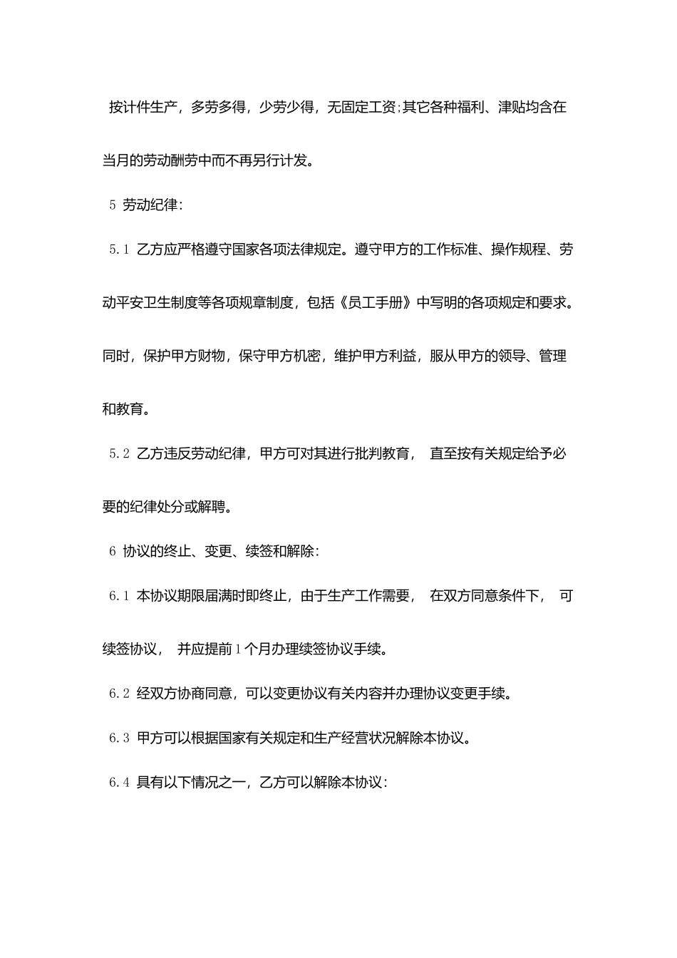 中小企业用工协议书范本_第2页