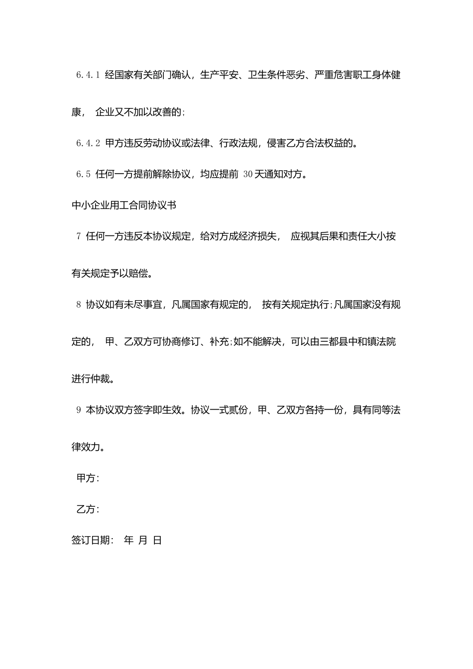 中小企业用工协议书范本_第3页