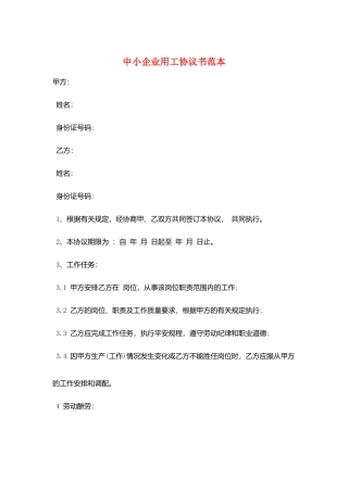 中小企业用工协议书范本