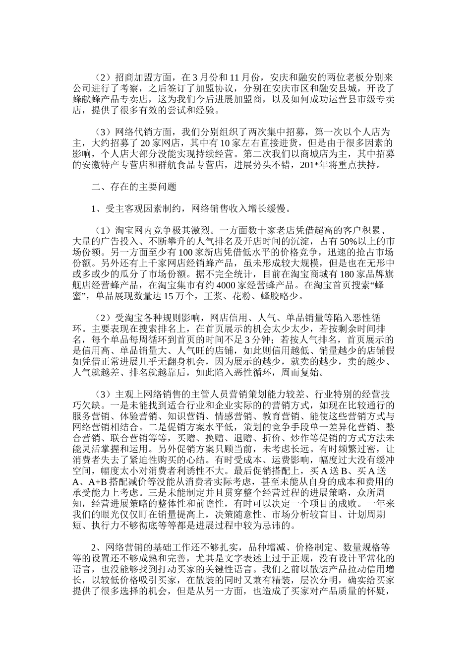 中小企业电子商务工作总结_第2页