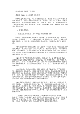 中小企业电子商务工作总结