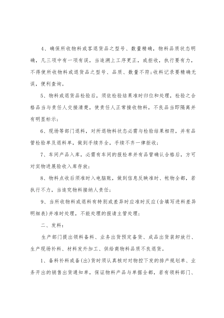 中小公司仓库管理制度_第2页
