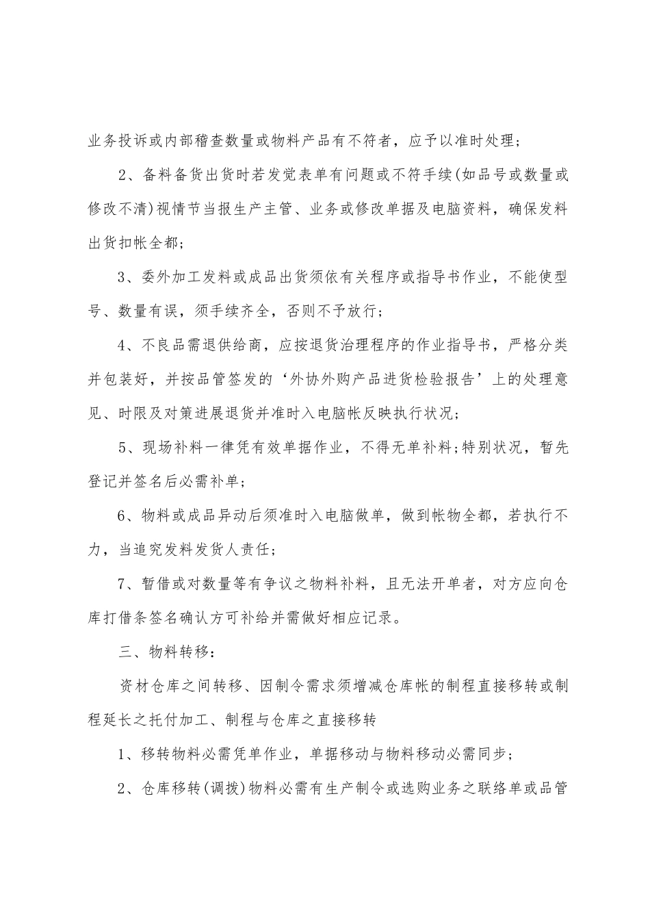 中小公司仓库管理制度_第3页