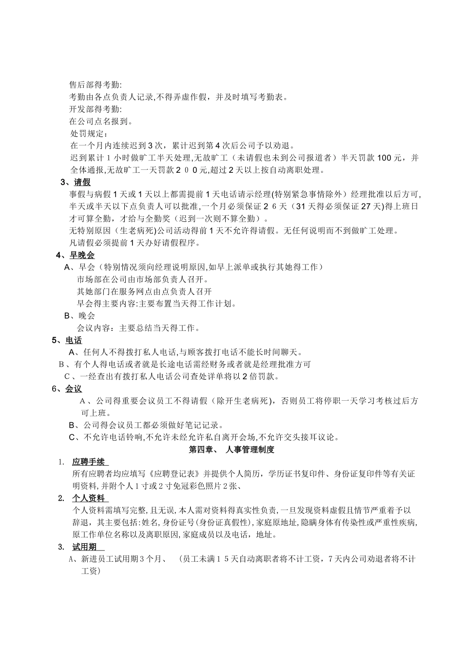 中小企业管理制度_第3页