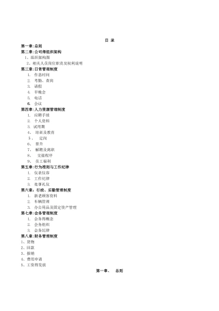 中小企业管理制度