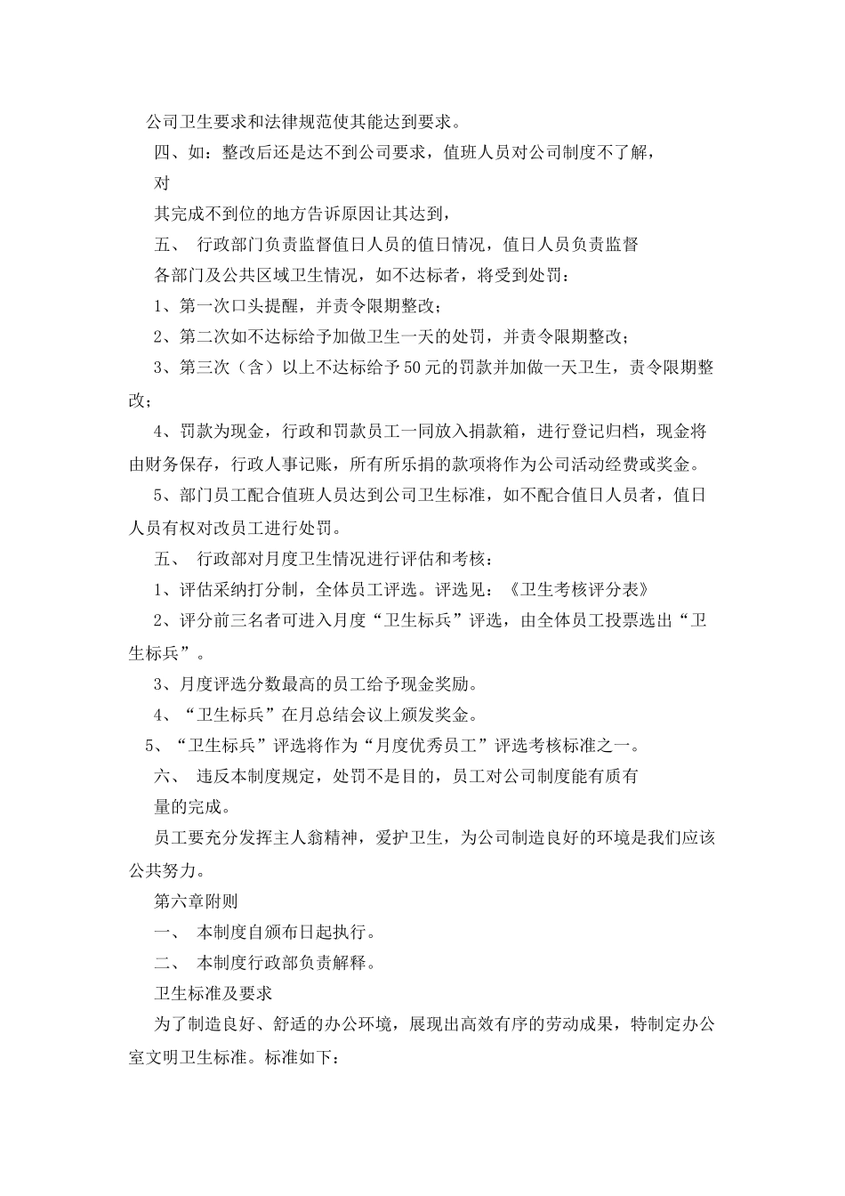 中小型企业内部卫生管理制度_第3页