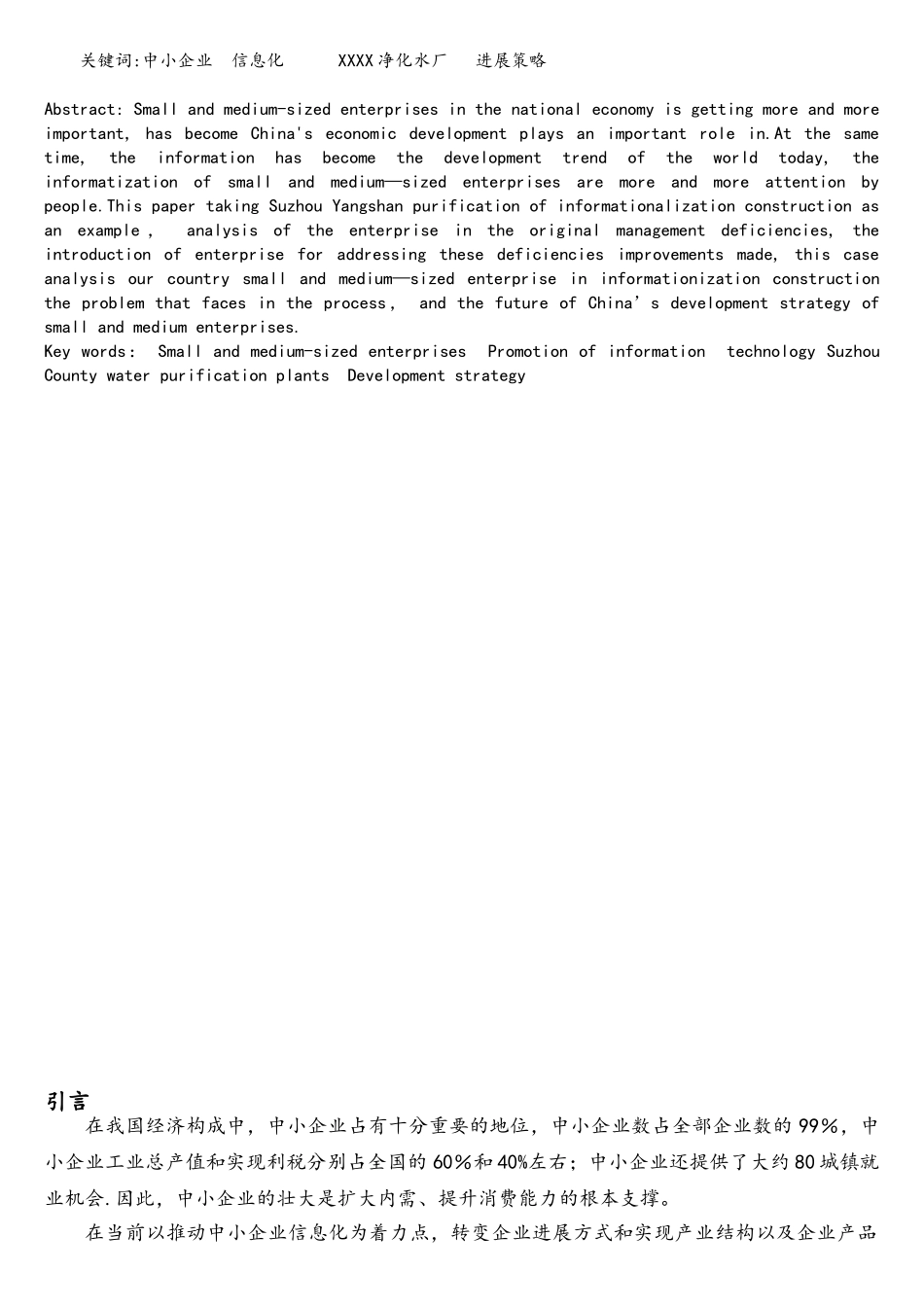 中小型企业信息化现状和发展对策_第2页