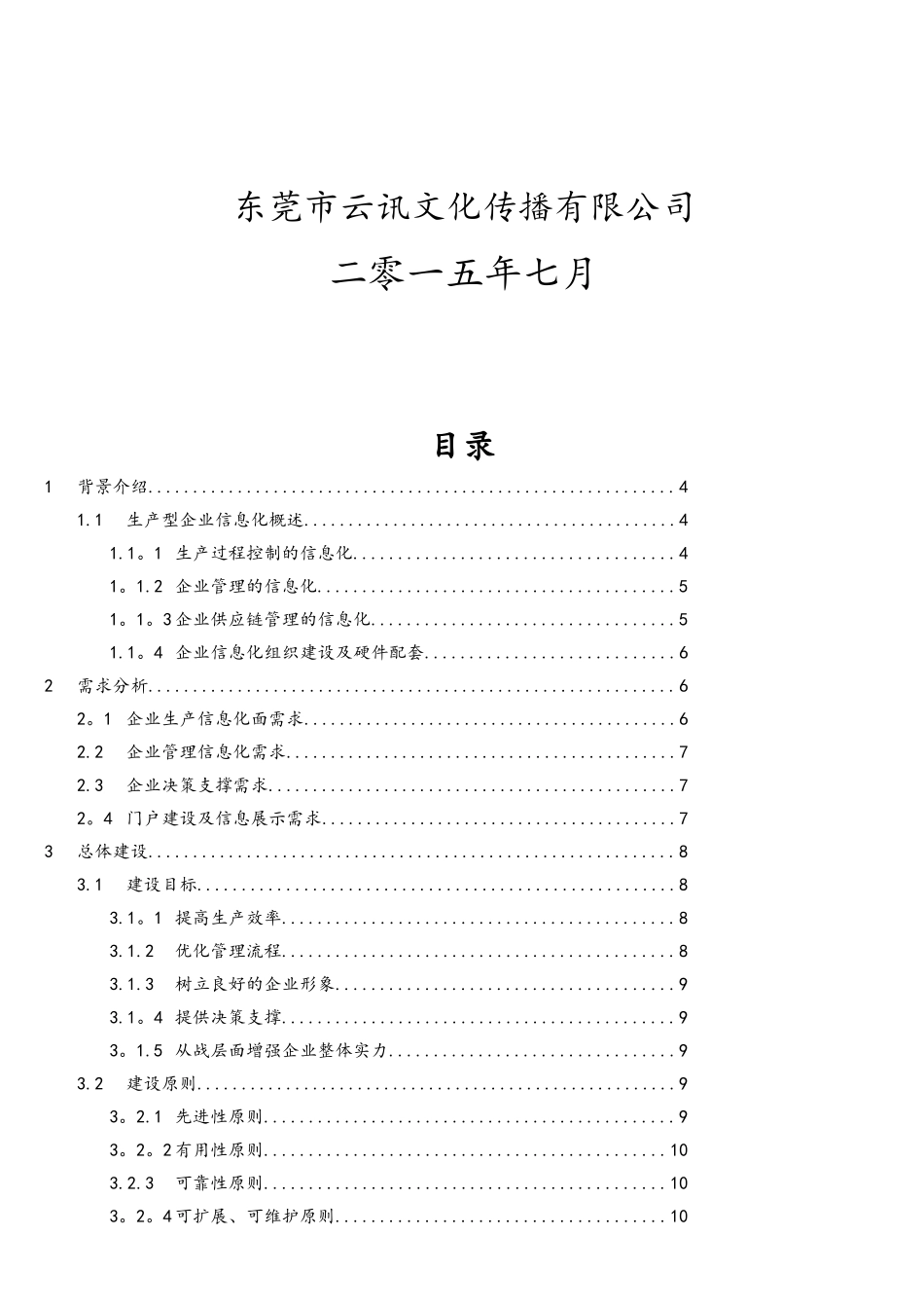 中小型企业互联网-项目实施方案_第3页