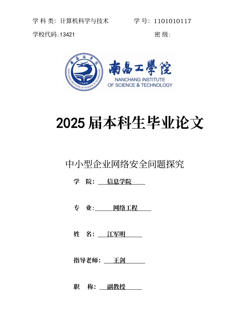 中小型企业网络安全问题探究分析_第2页