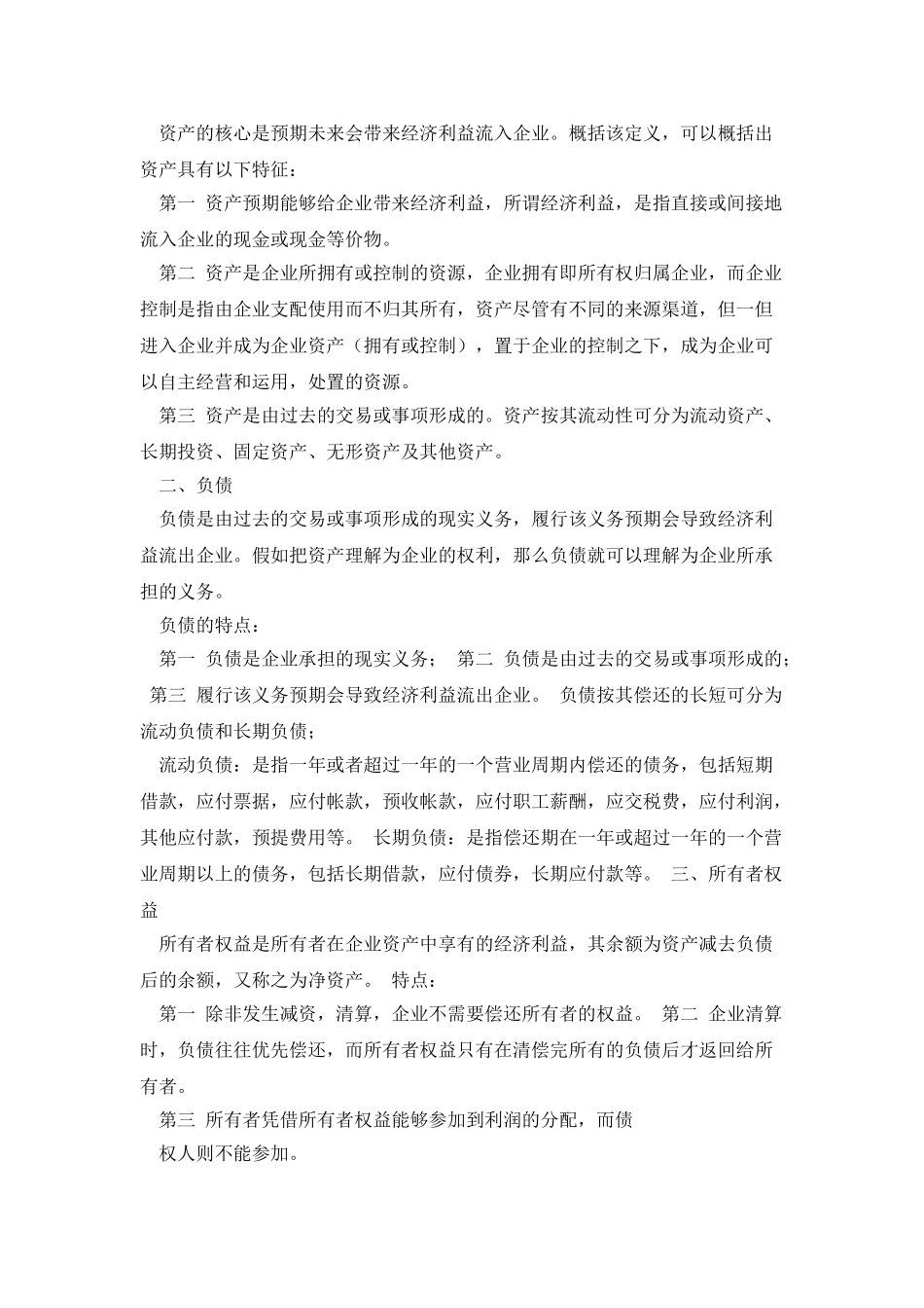 中小企业财务报表学习笔记_第2页