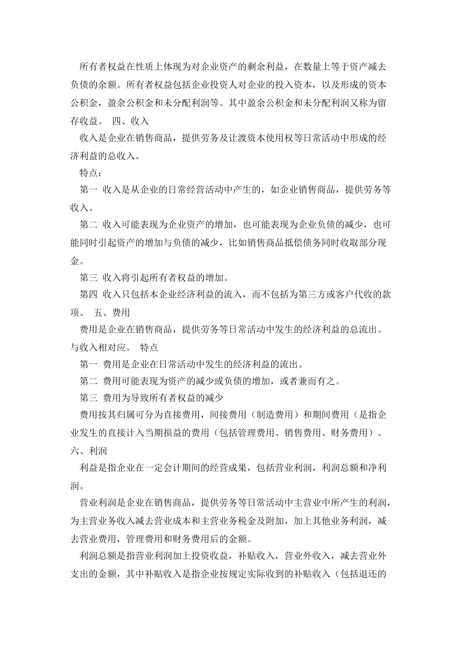 中小企业财务报表学习笔记_第3页
