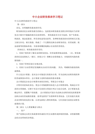 中小企业财务报表学习笔记