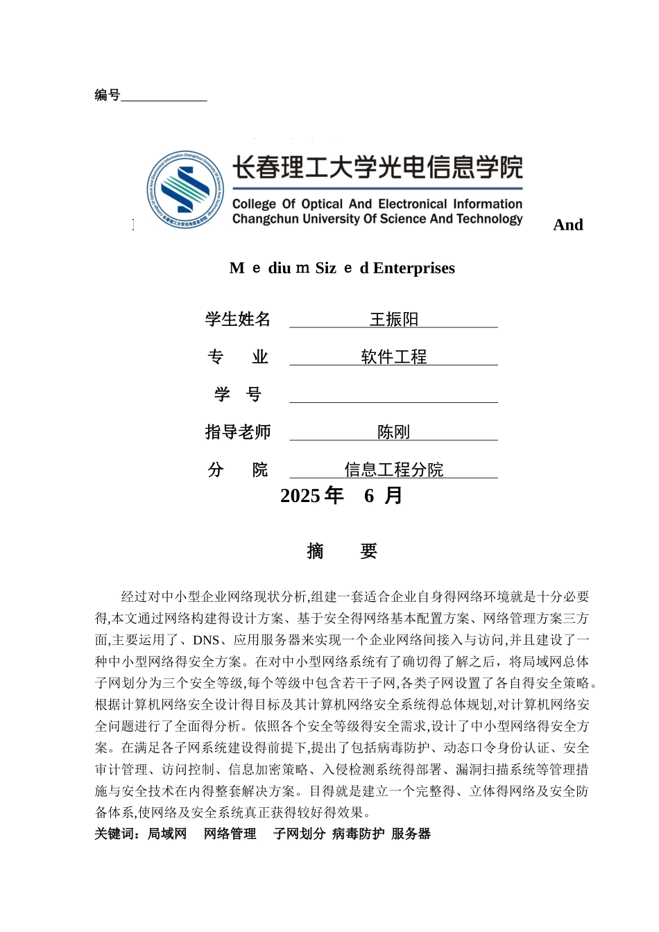 中小型企业网络设计及安全实现_第1页