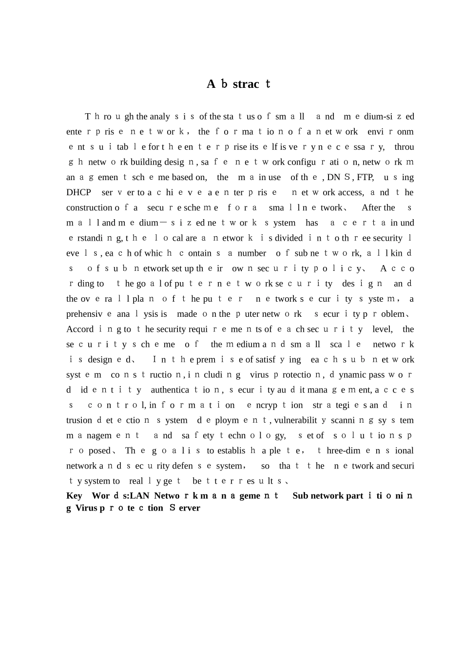 中小型企业网络设计及安全实现_第2页