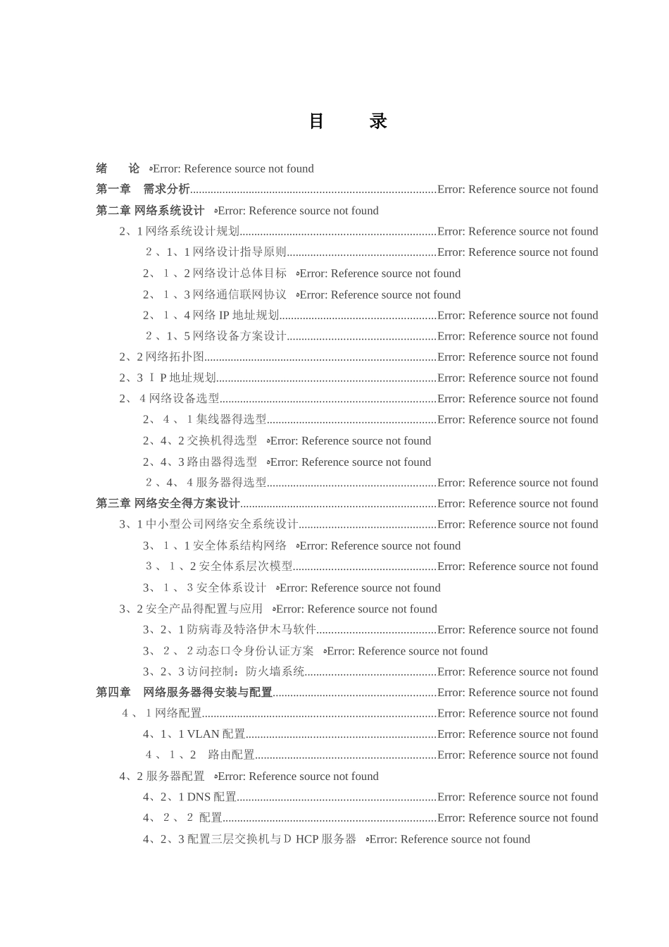 中小型企业网络设计及安全实现_第3页