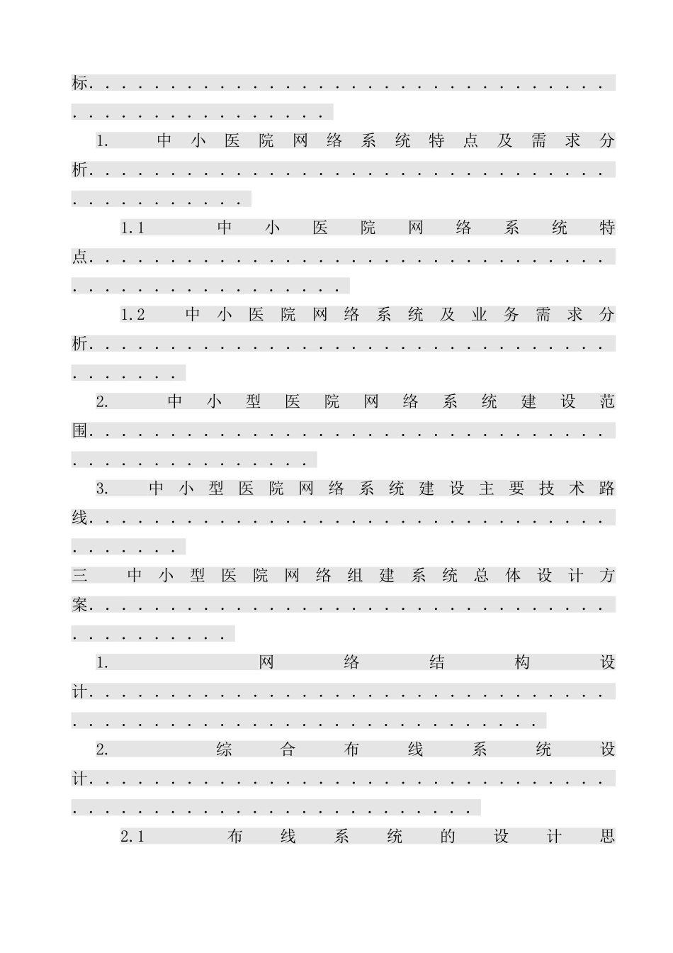 中小型医院网络的组建方案样本_第2页