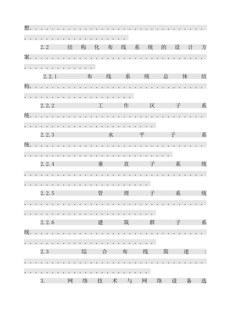 中小型医院网络的组建方案样本_第3页