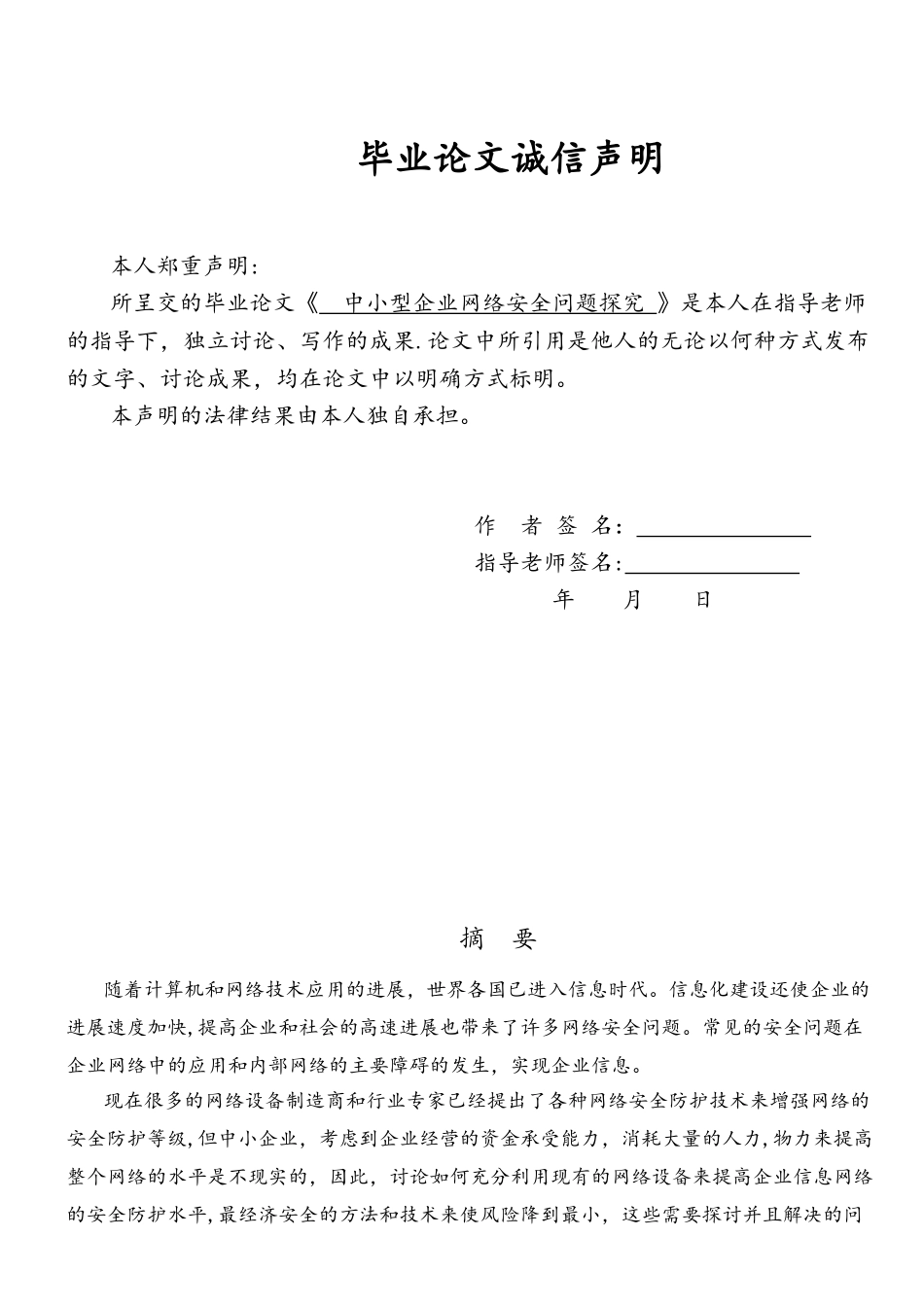 中小型企业网络安全问题探究_第2页