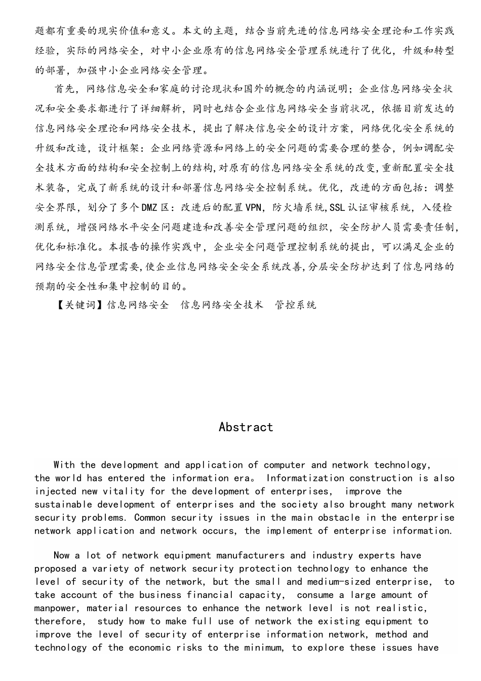 中小型企业网络安全问题探究_第3页