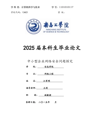 中小型企业网络安全问题探究