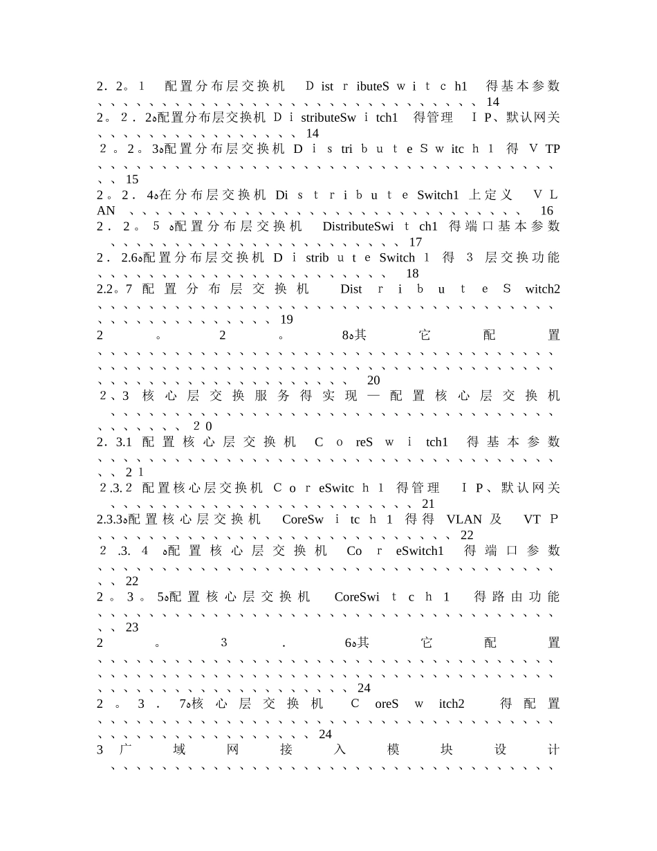 中小型校园网设计方案实例_第2页