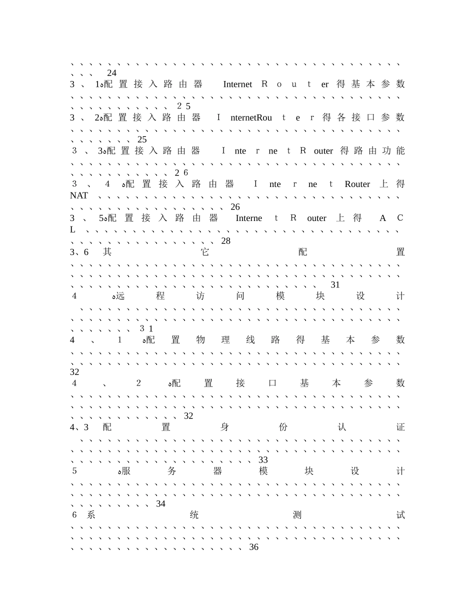 中小型校园网设计方案实例_第3页
