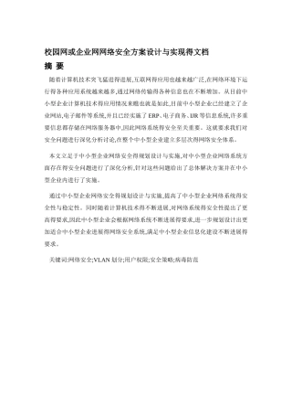 中小型企业网络安全规划设计与实施