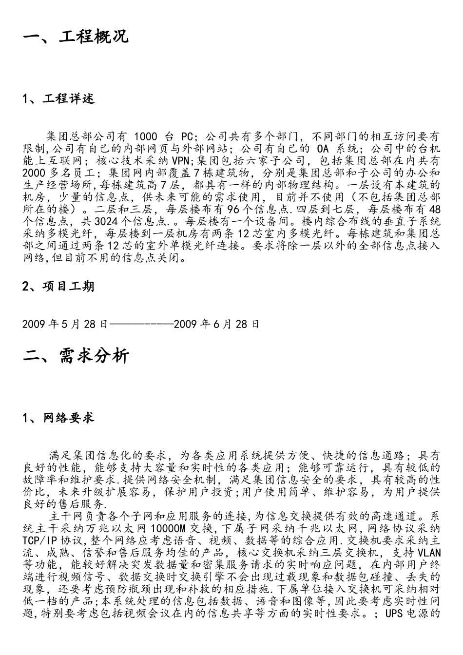 中小型公司企业网络设计方案_第2页