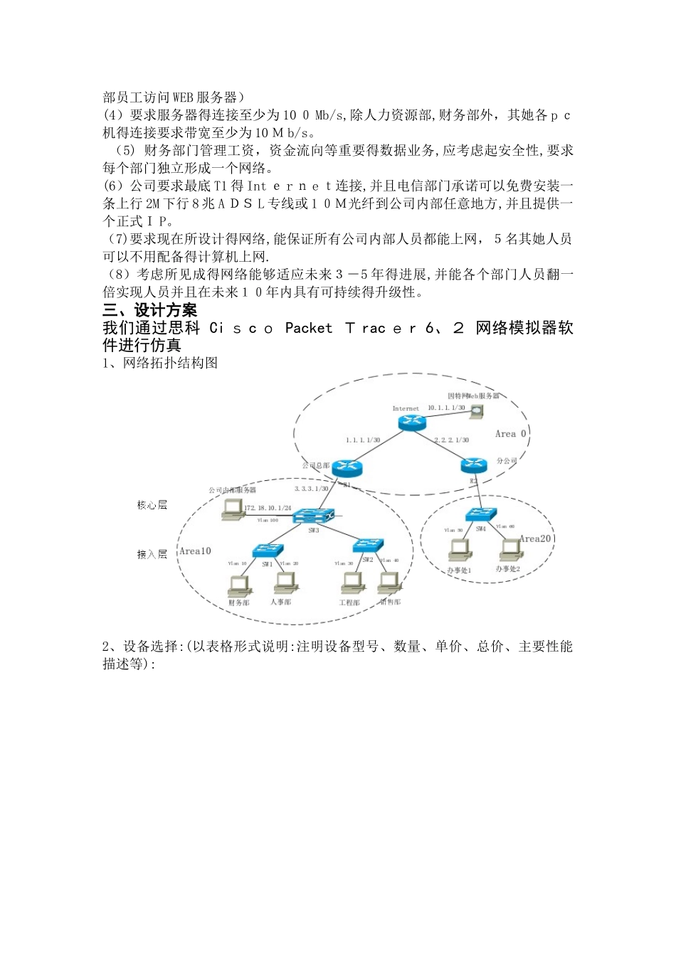 中小型企业课程设计_第3页