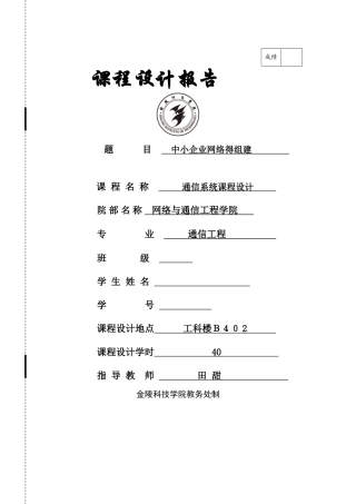 中小型企业课程设计