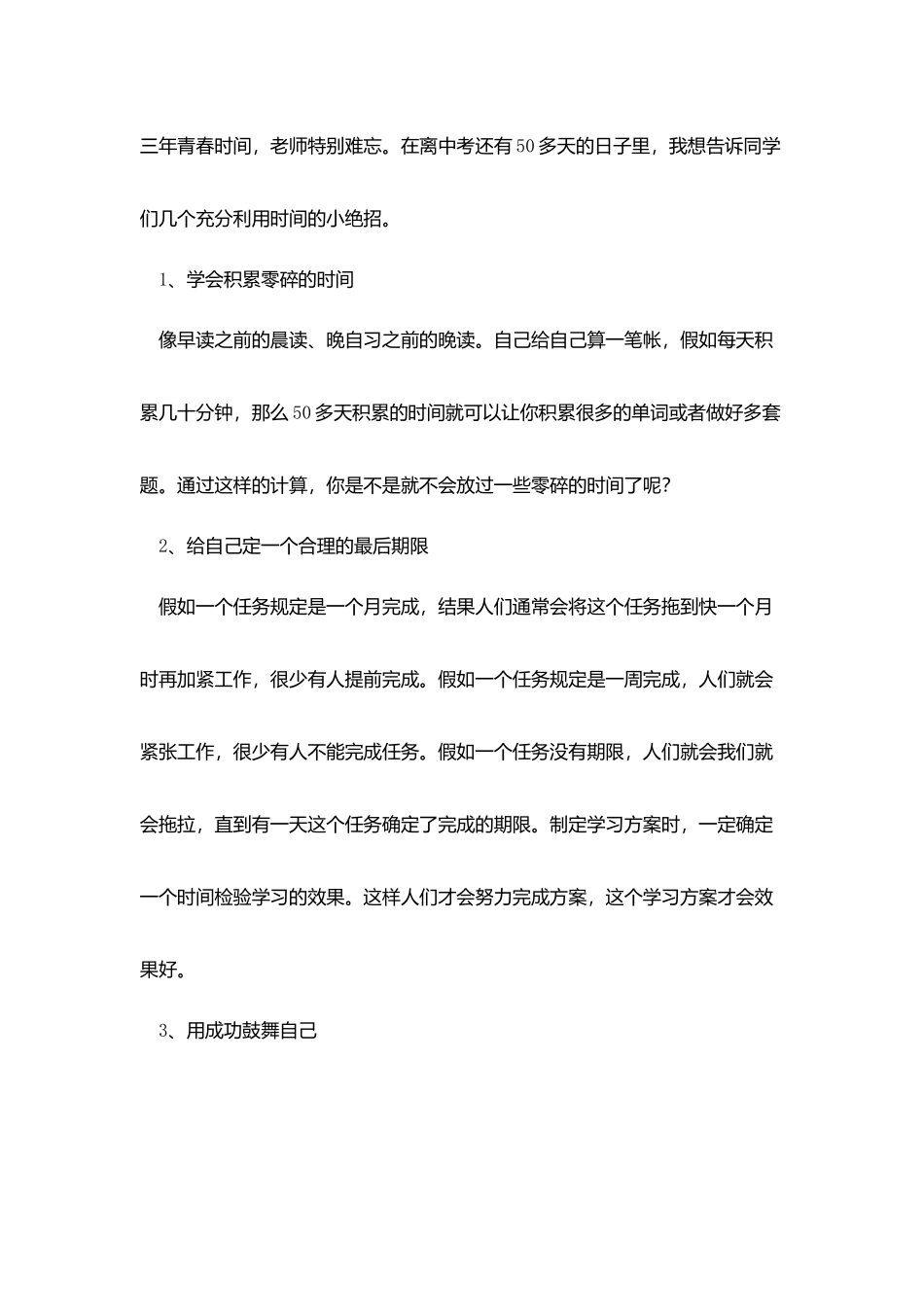 中小学5月份国旗下演讲稿_第2页