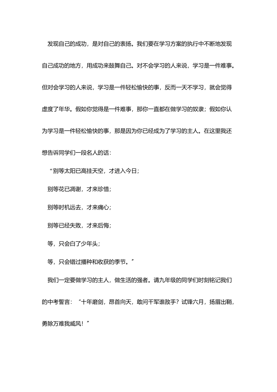 中小学5月份国旗下演讲稿_第3页