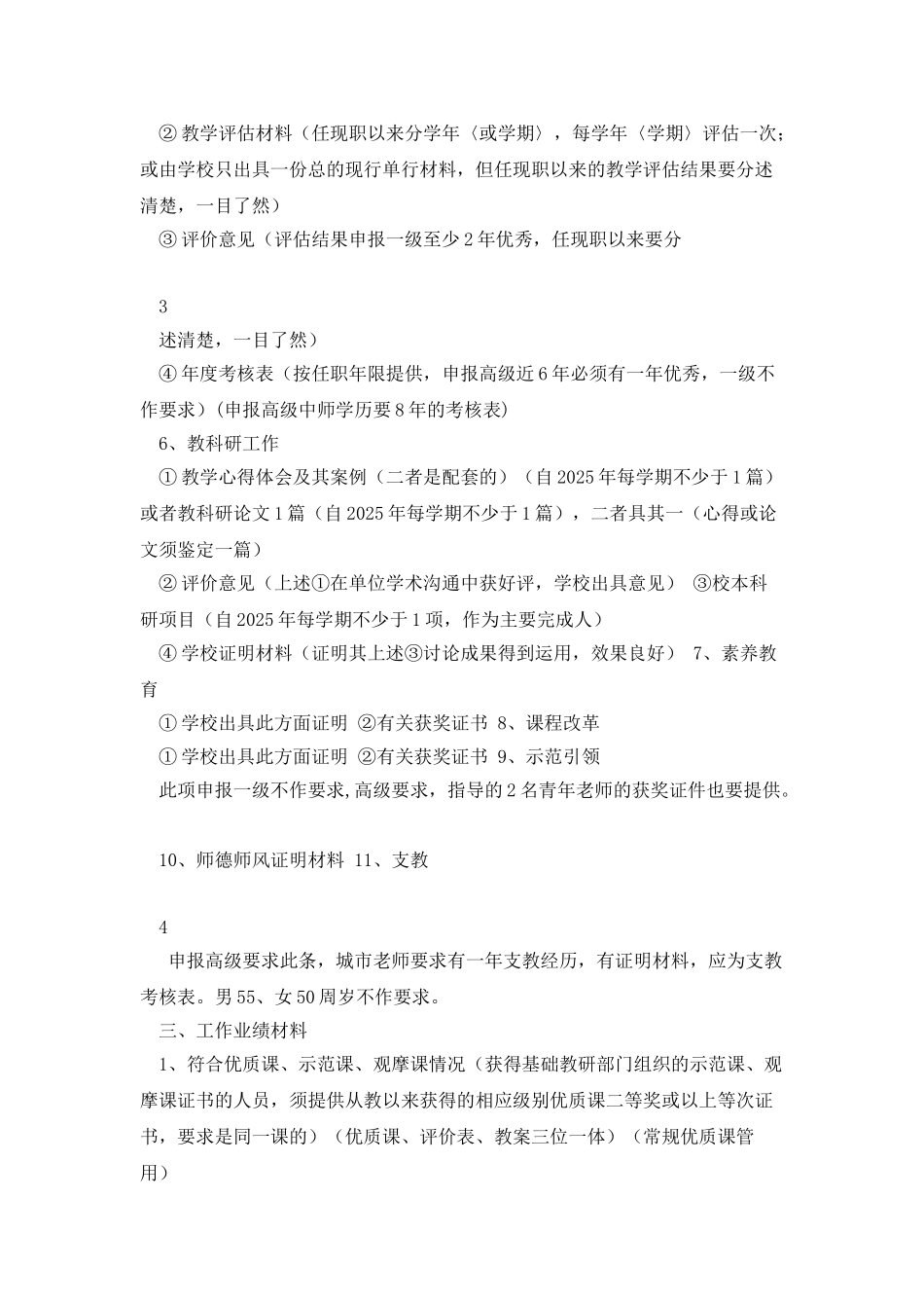 中小学一级和高级教师申报材料要求_第3页