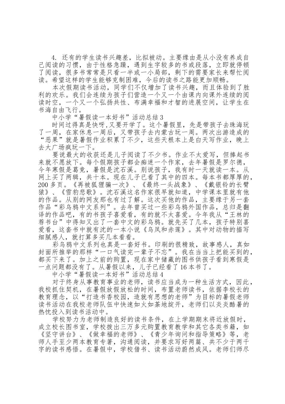 中小学“暑假读一本好书”活动总结_第2页
