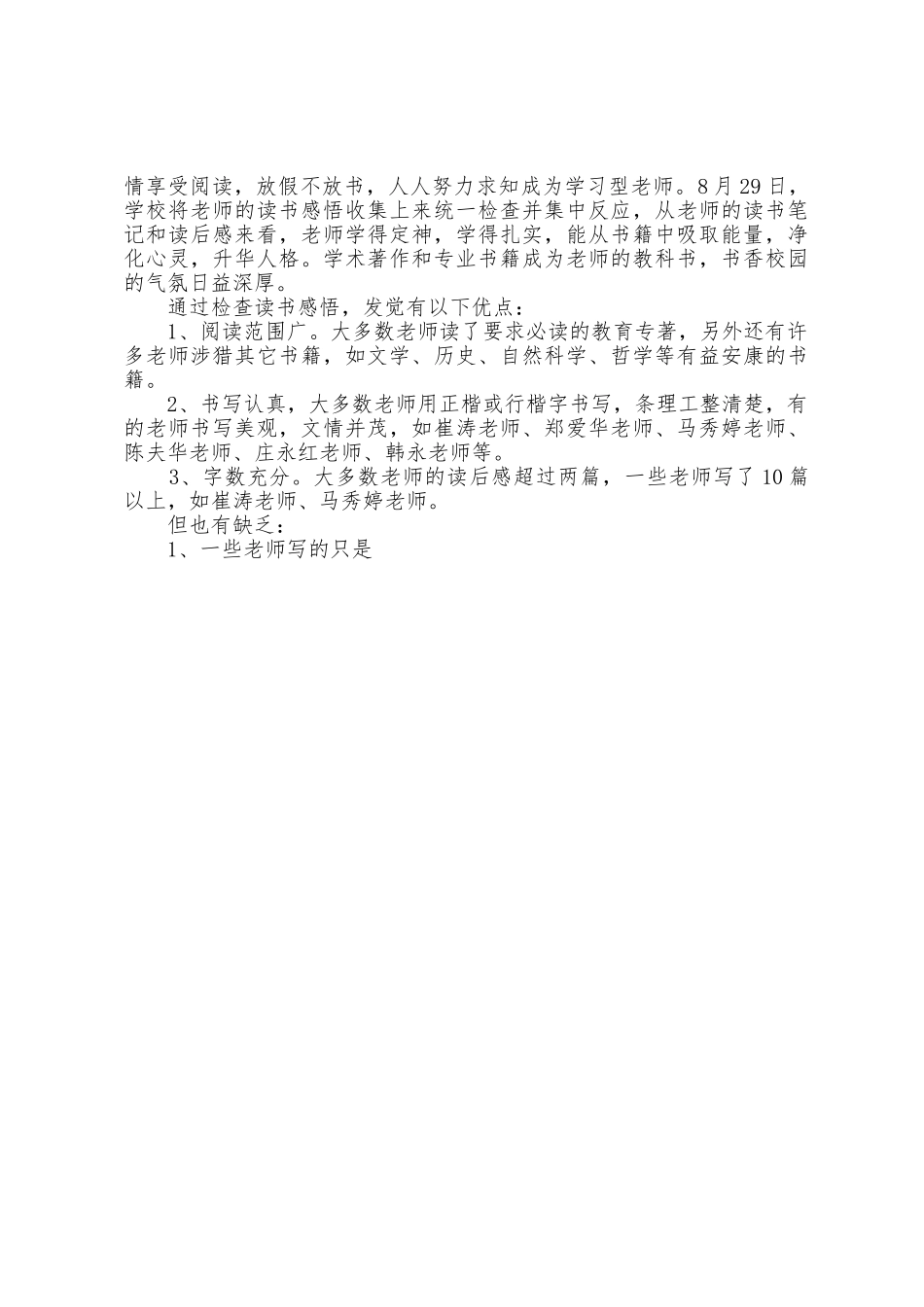 中小学“暑假读一本好书”活动总结_第3页