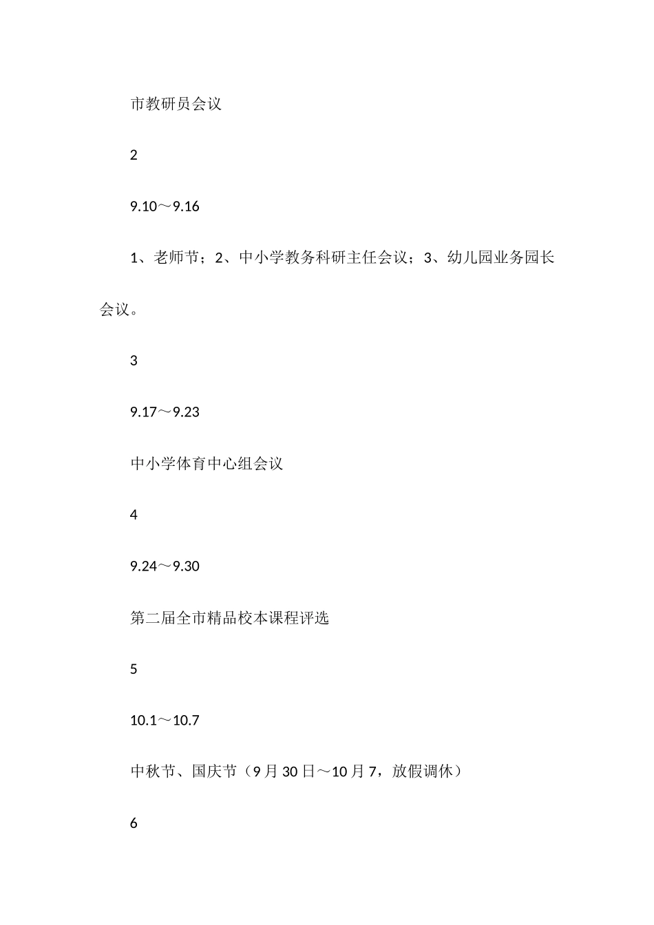 中小学体育与健康下半年教研活动工作计划_第3页