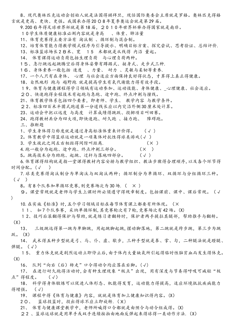 中小学体育教师教学理论及专业知识复习参考题_第2页