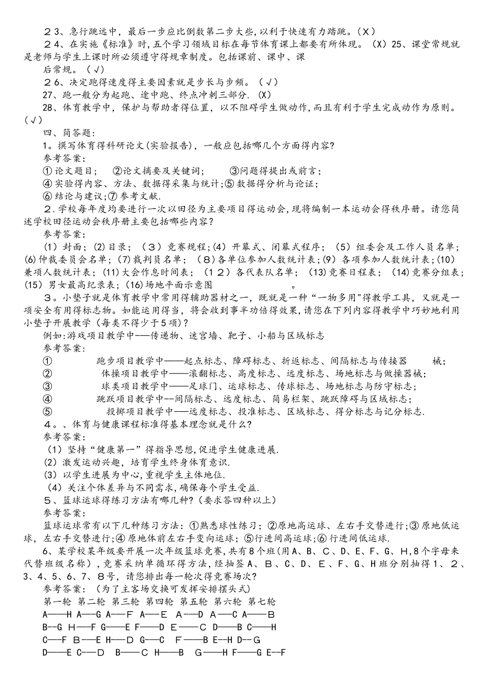 中小学体育教师教学理论及专业知识复习参考题_第3页