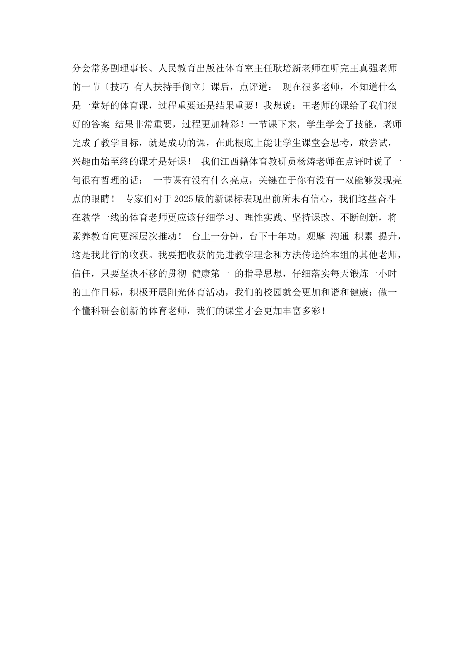 中小学体育教学观摩展示活动心得范文_第2页