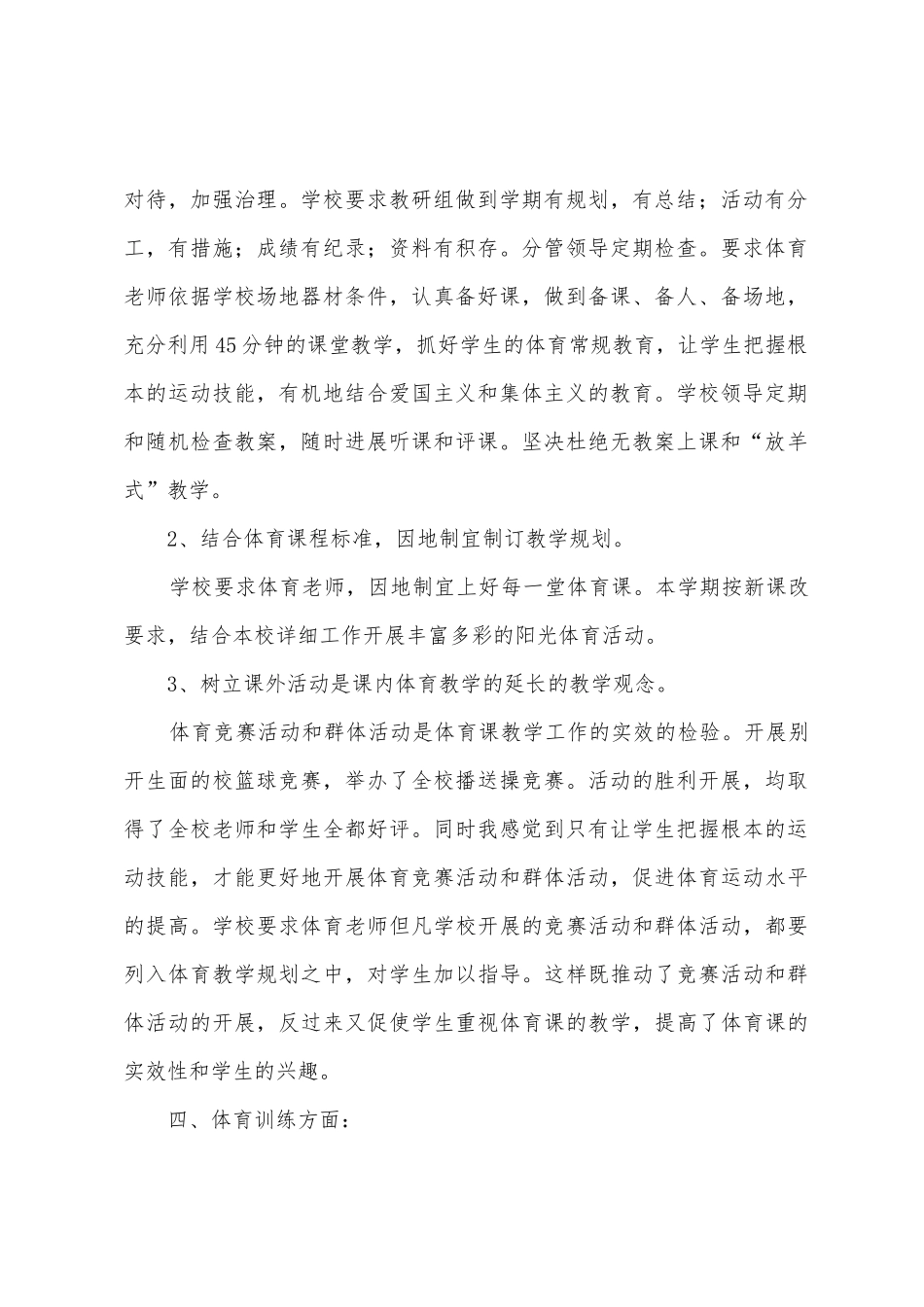 中小学体育与健康备课组工作总结模板_第2页