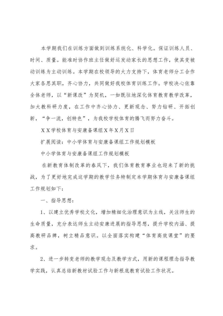 中小学体育与健康备课组工作总结模板_第3页