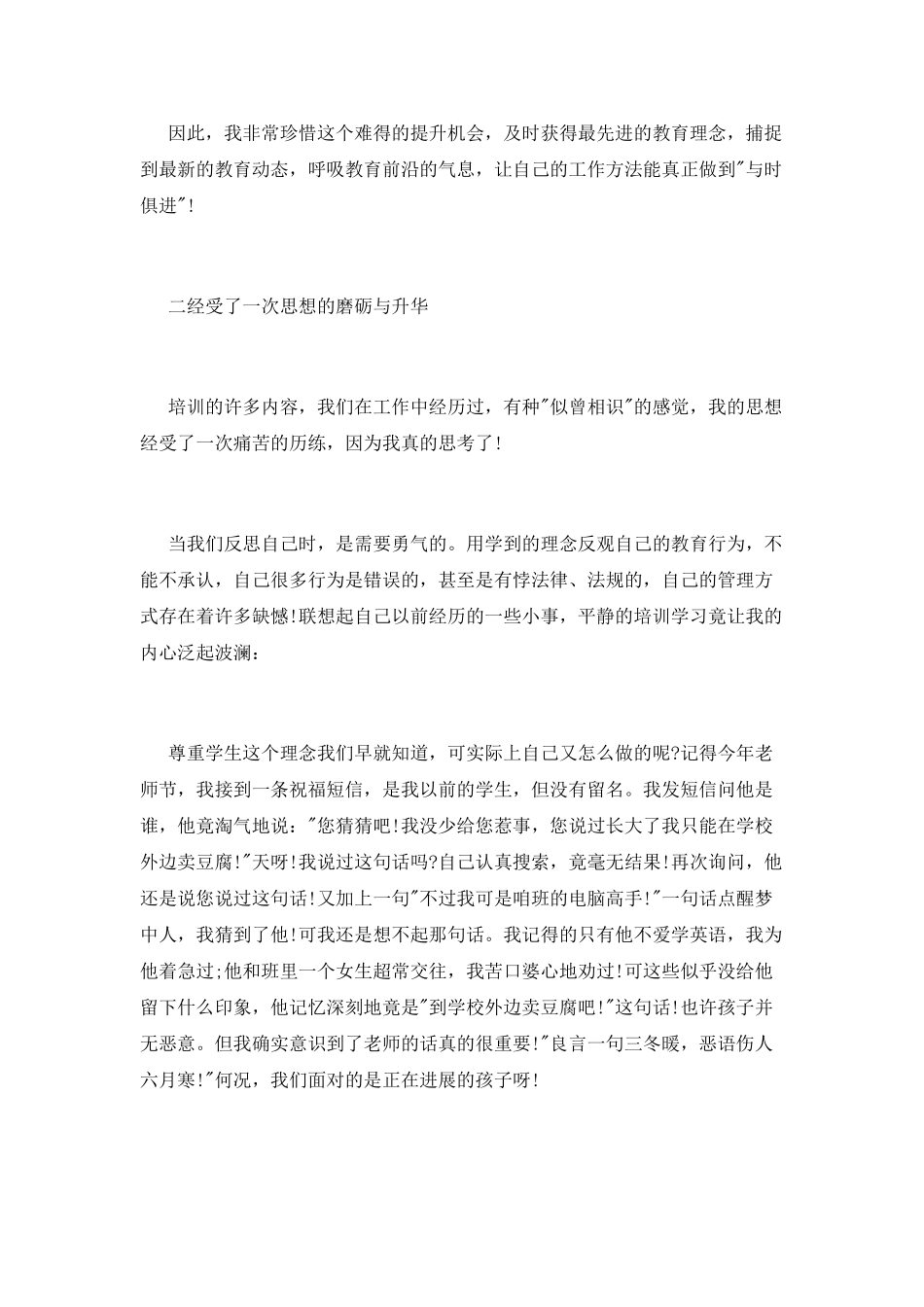 中小学万名班主任培训班心得体会_第2页