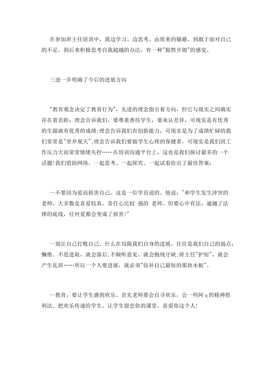 中小学万名班主任培训班心得体会_第3页