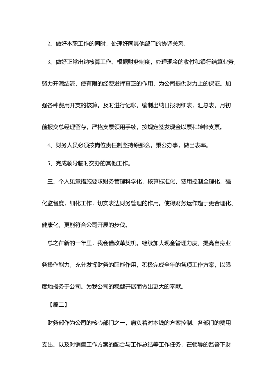 中小学2025财务工作计划_第2页