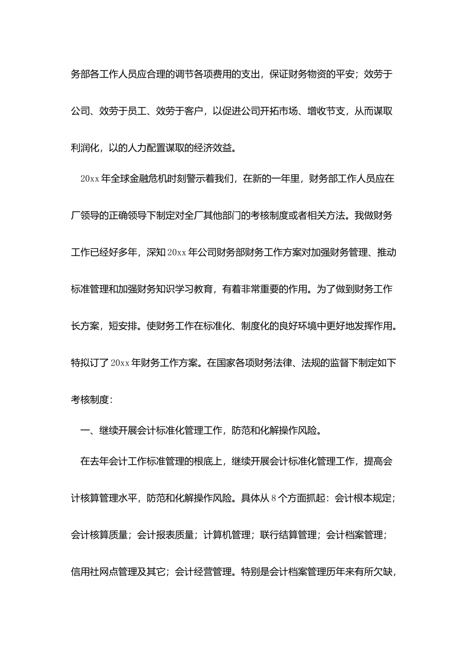 中小学2025财务工作计划_第3页