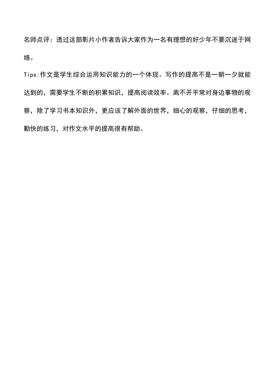 中小学作文素材：《网络妈妈有感》观后感400字_第2页