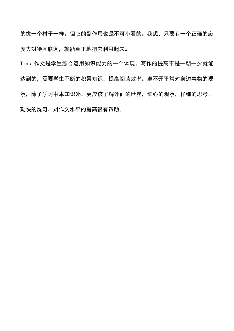 中小学作文素材：对待网络友情_第2页